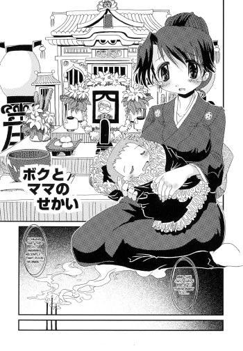 Boku to Mama no Sekai cover