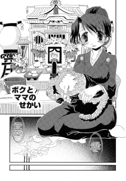 Boku to Mama no Sekai