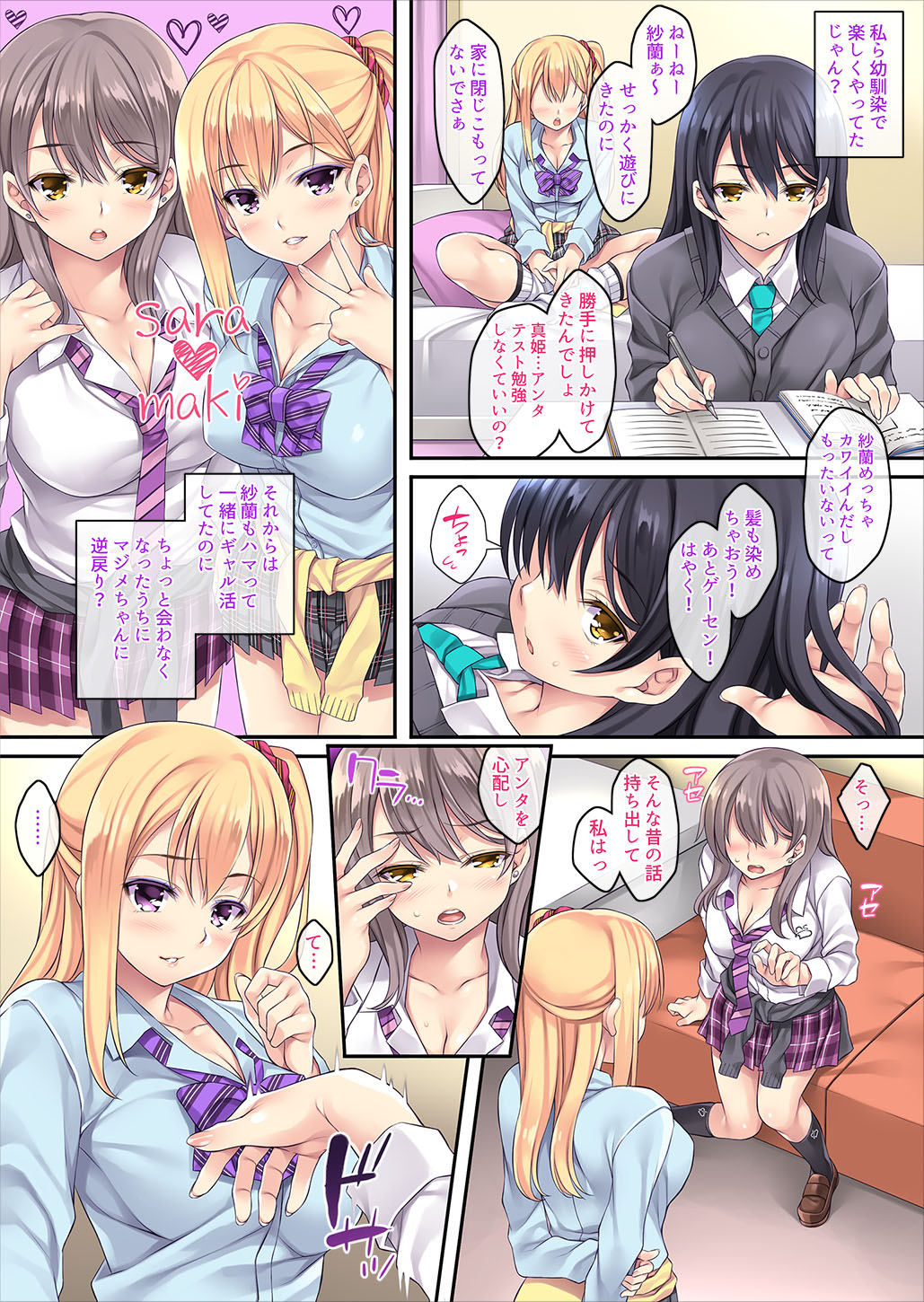 Maigo, Hiroimashita. ~2-hikime~ page 8 full