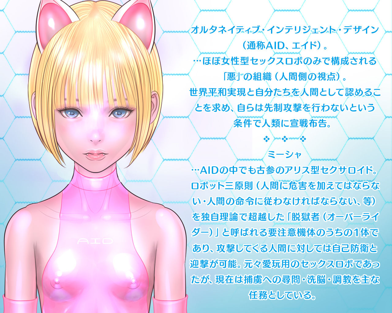 SEX ROBO ROBOTIC LOVE page 3 full