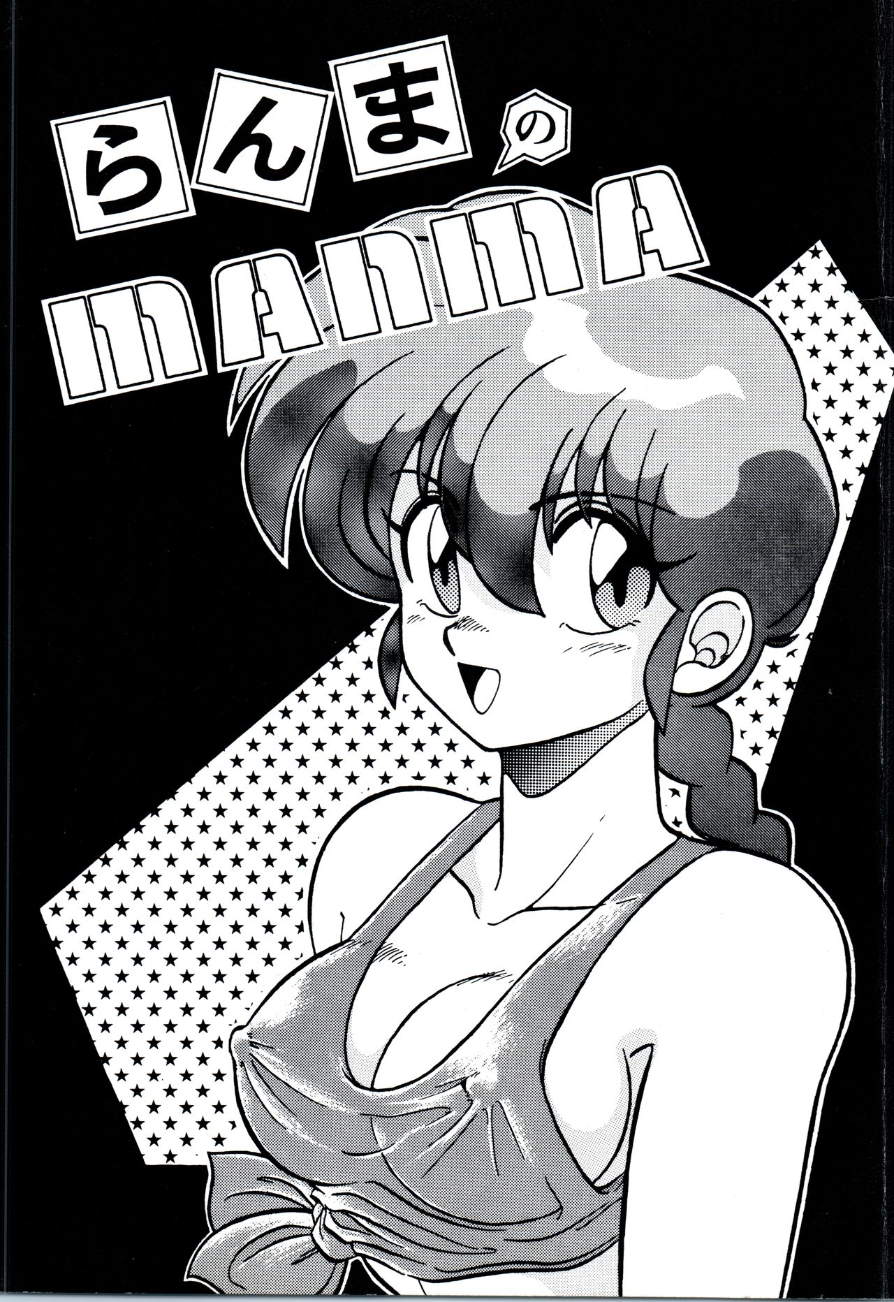 Ranma no Manma 00 page 1 full