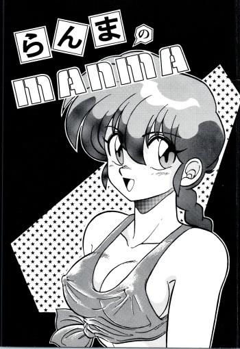 Ranma no Manma 00 cover