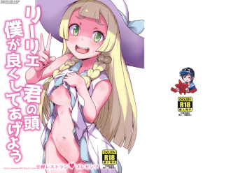 Lillie Kimi no Atama Boku ga Yoku Shite Ageyou cover