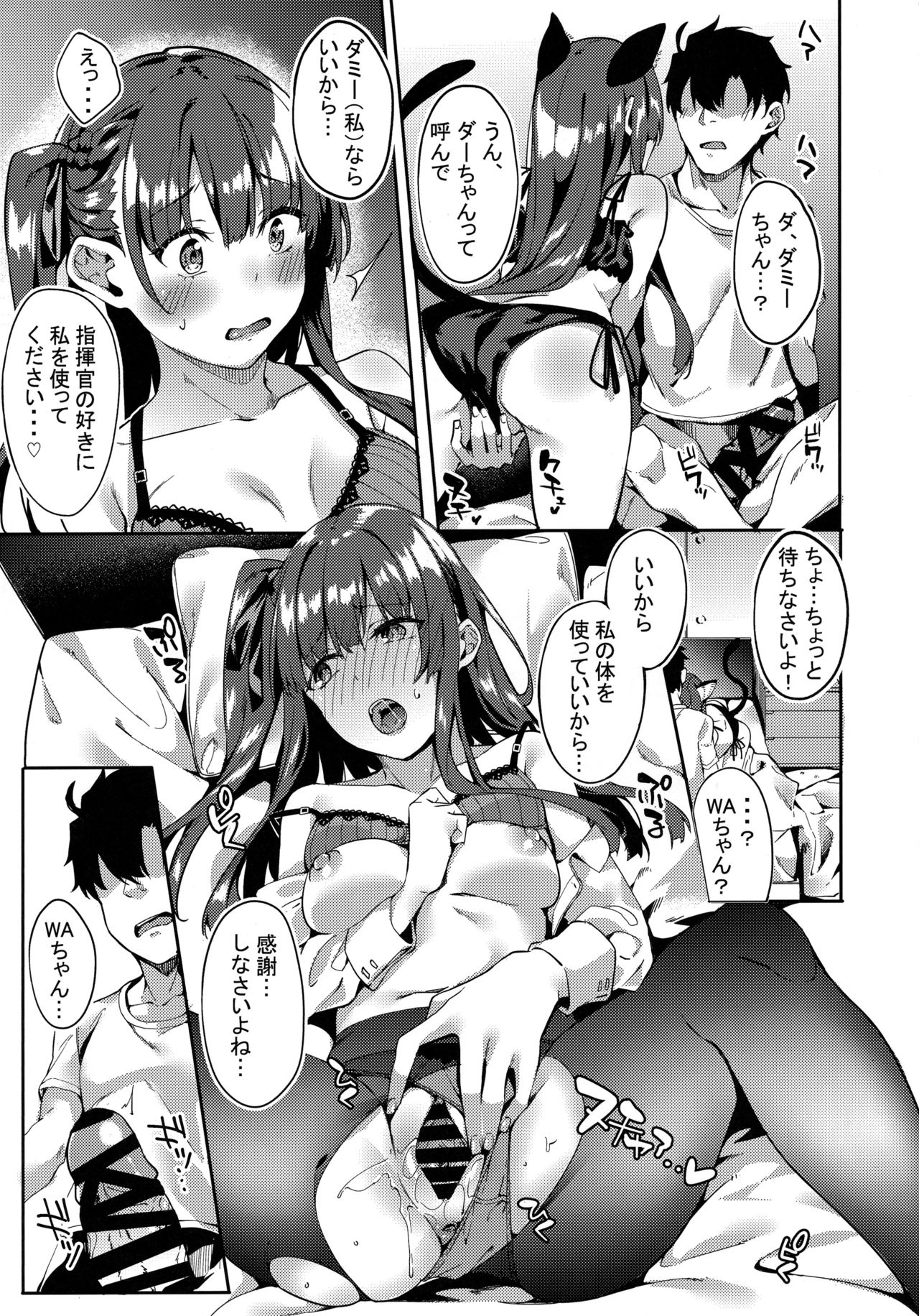 Wa-chan ga Tammy ni Yakimochi o Yaku page 8 full