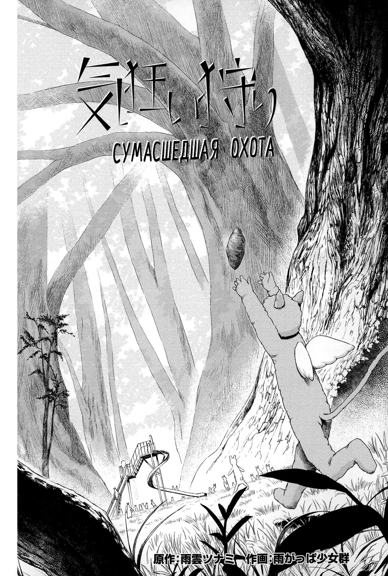 Kichigaigari | Сумасшедшая охота page 2 full
