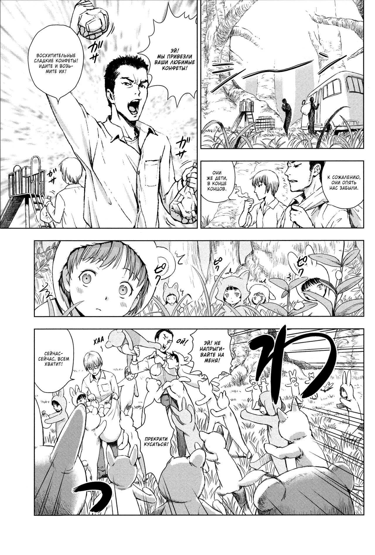 Kichigaigari | Сумасшедшая охота page 5 full