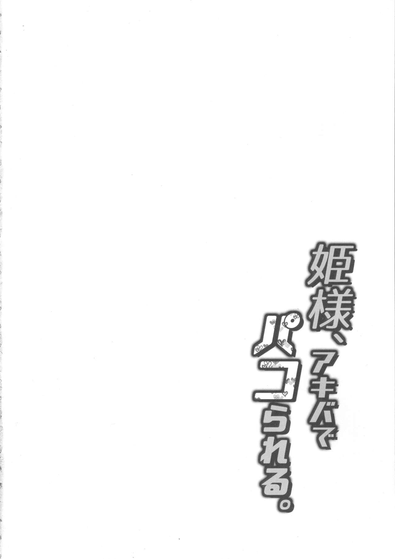 Hime-sama, Akiba de Pakorareru. page 3 full