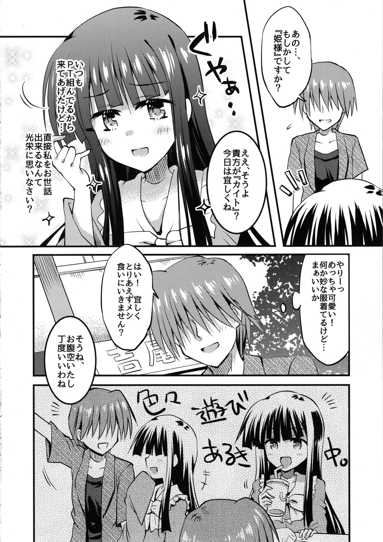 Hime-sama, Akiba de Pakorareru. page 5 full