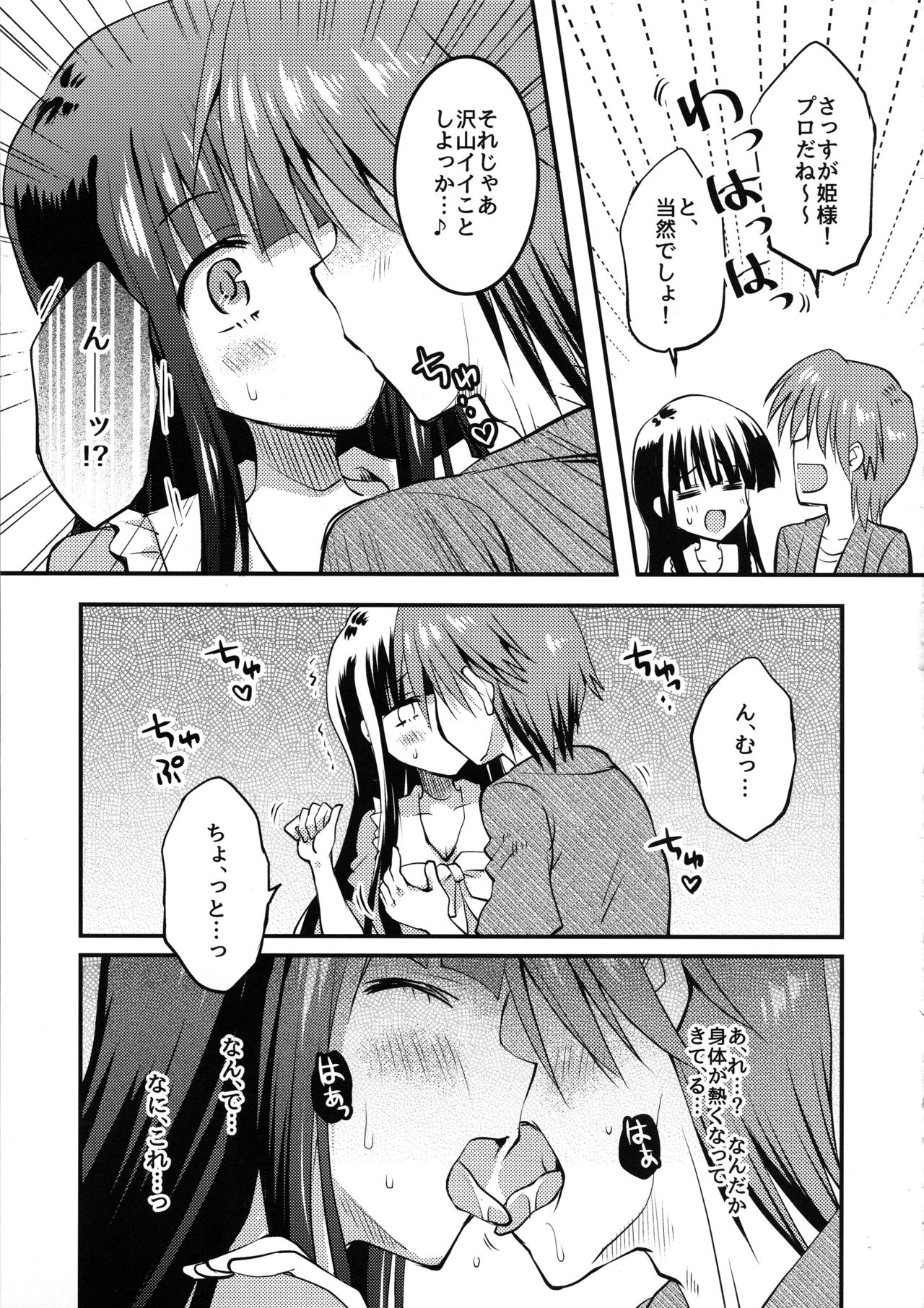 Hime-sama, Akiba de Pakorareru. page 8 full