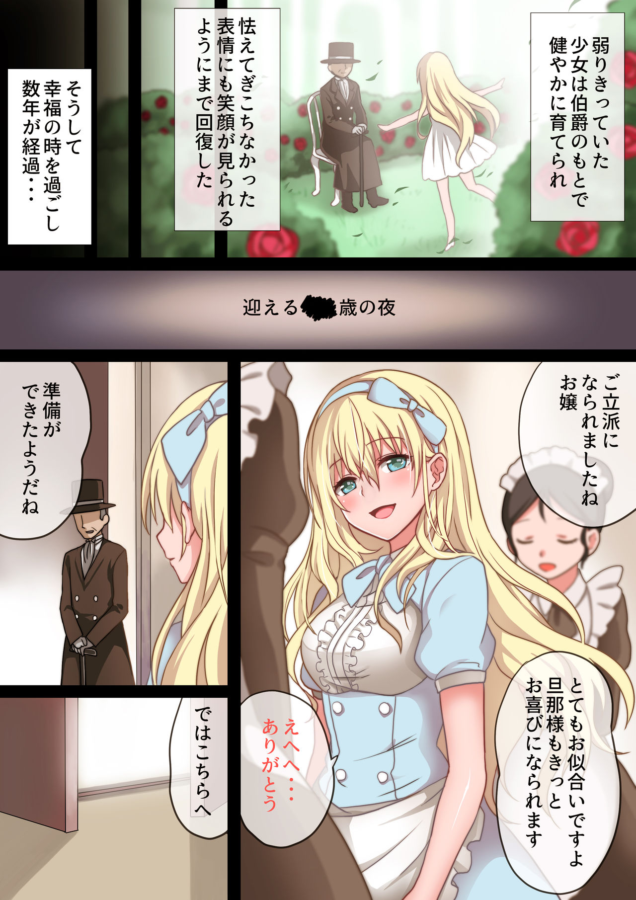 Kouhaku Shoujo ga Yasashii Hakushaku ni Hiroware Maiban Kizetsu Suru hodo no Renzoku Zecchou de Shiawase o Kamishimeru page 3 full