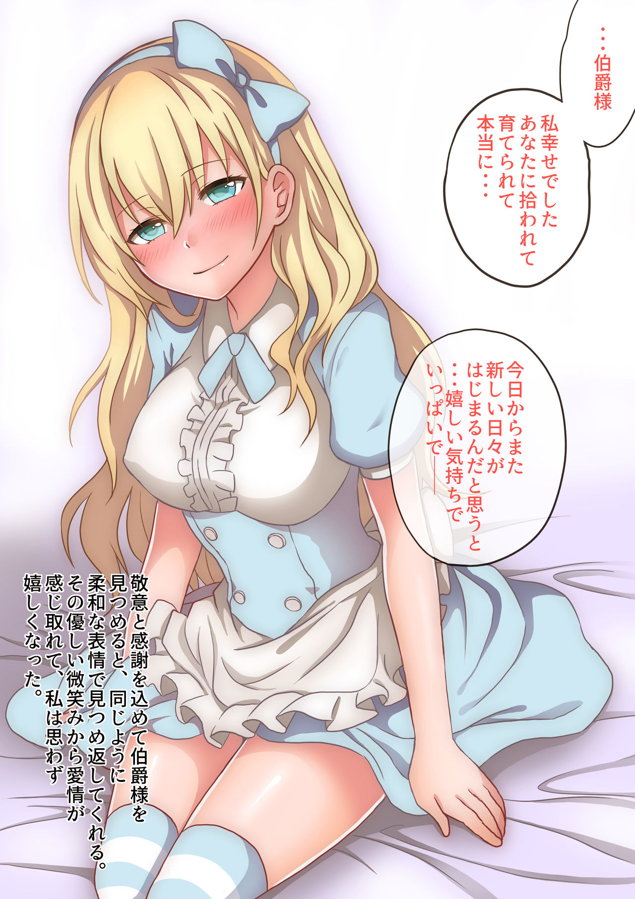 Kouhaku Shoujo ga Yasashii Hakushaku ni Hiroware Maiban Kizetsu Suru hodo no Renzoku Zecchou de Shiawase o Kamishimeru page 5 full