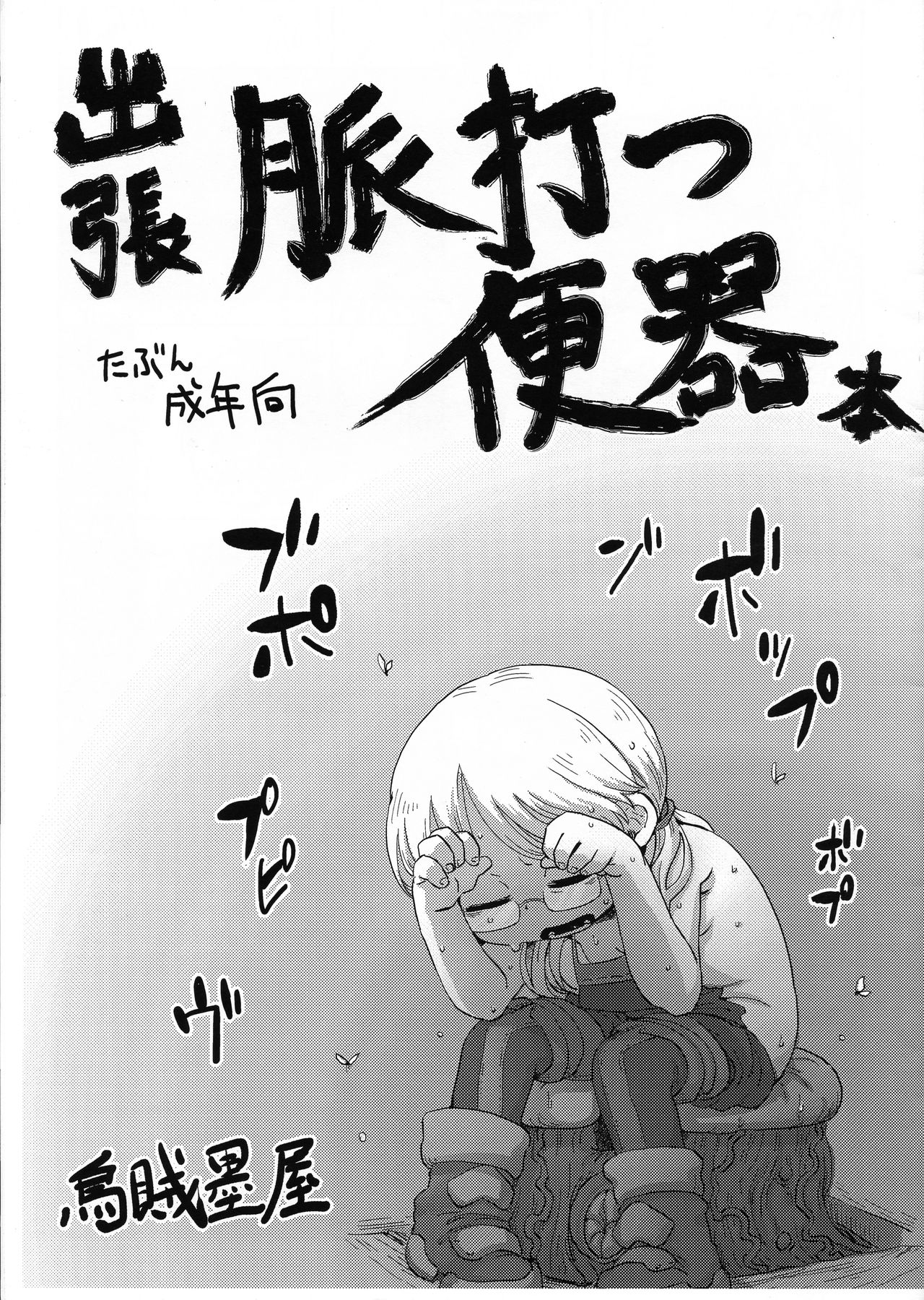 Shucchou Myakuutsu Benki Hon page 1 full