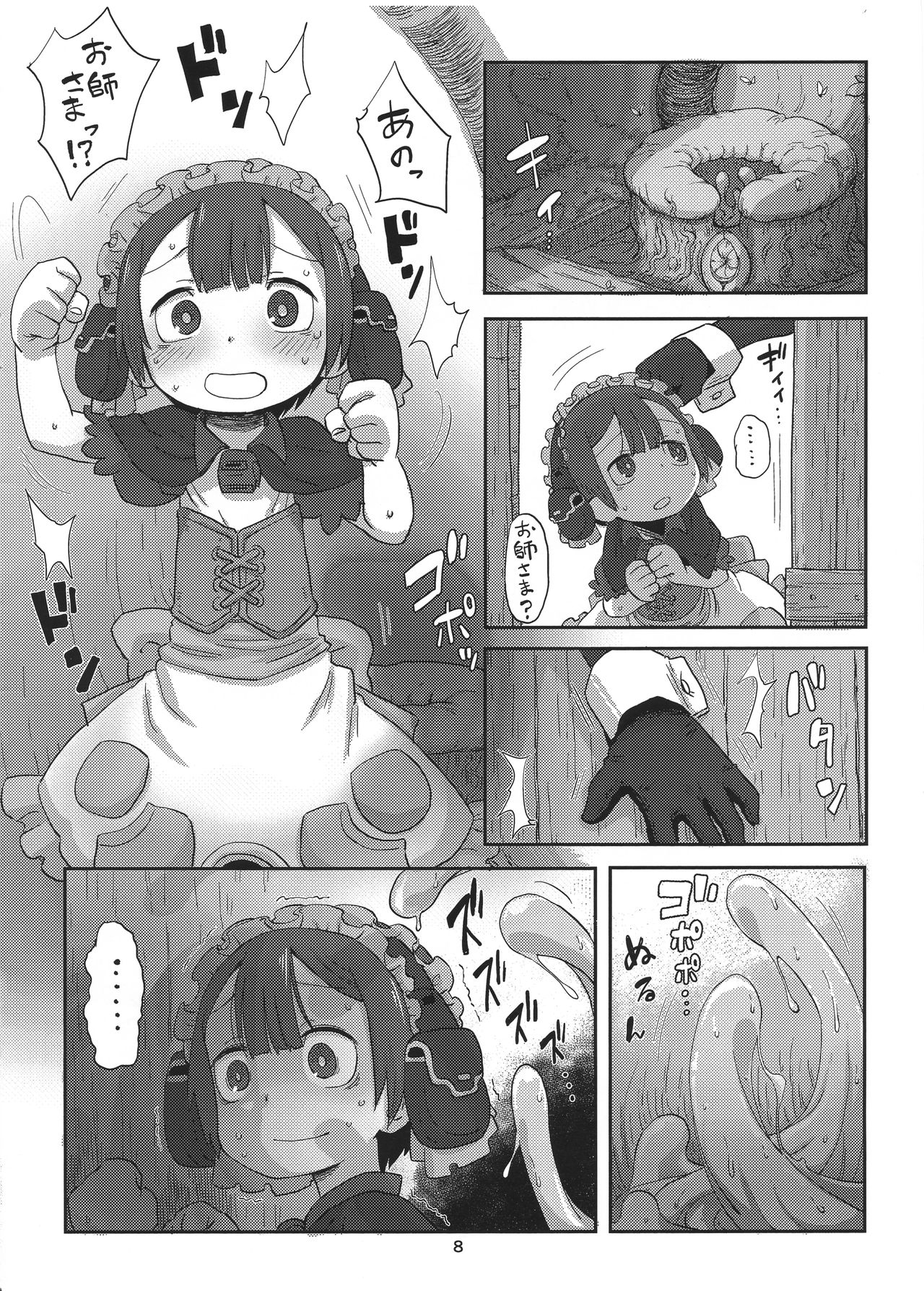 Shucchou Myakuutsu Benki Hon page 8 full