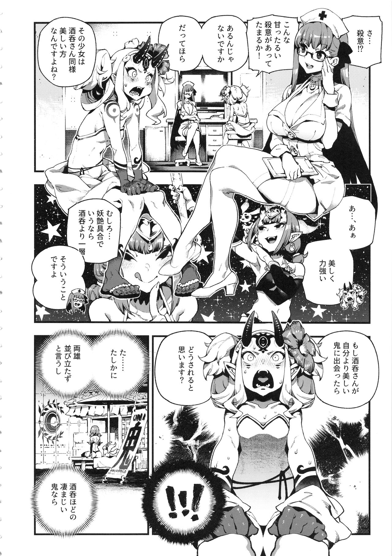 CHALDEA MANIA - Oni &amp; Ma page 5 full