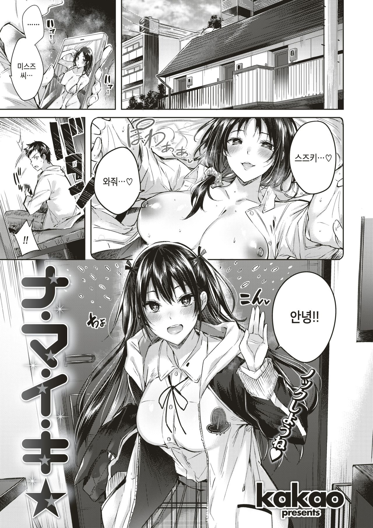 Namaiki☆ page 1 full