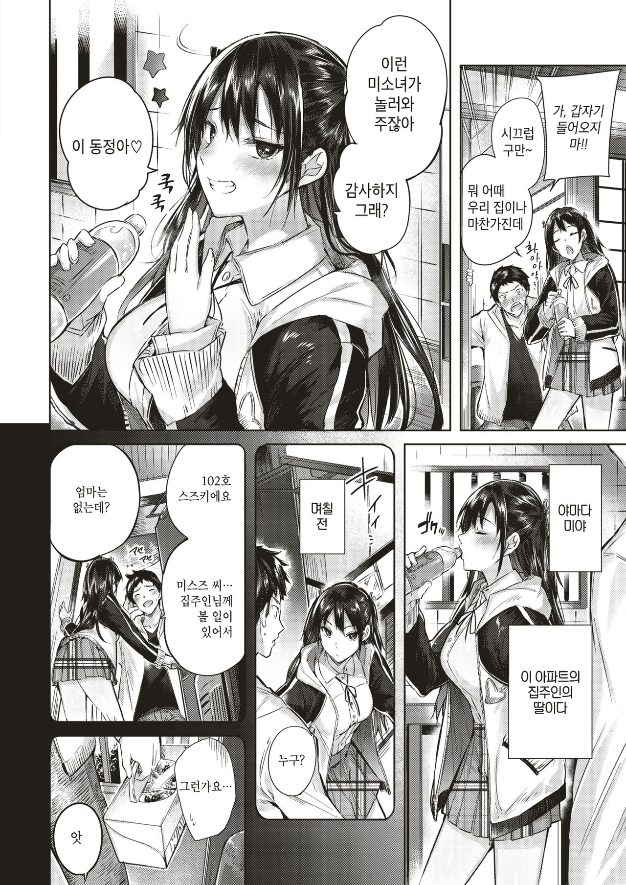 Namaiki☆ page 2 full