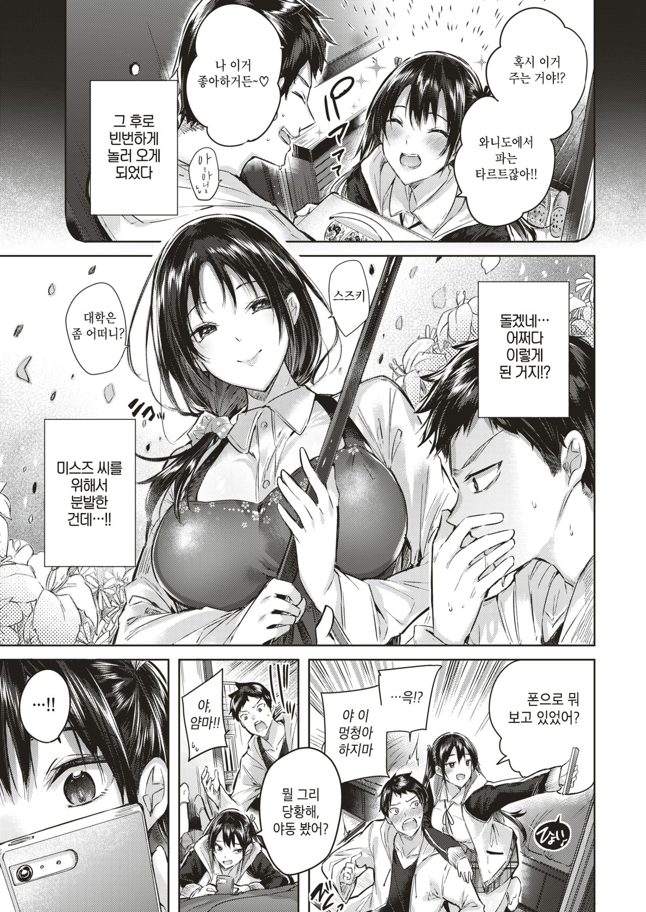 Namaiki☆ page 3 full