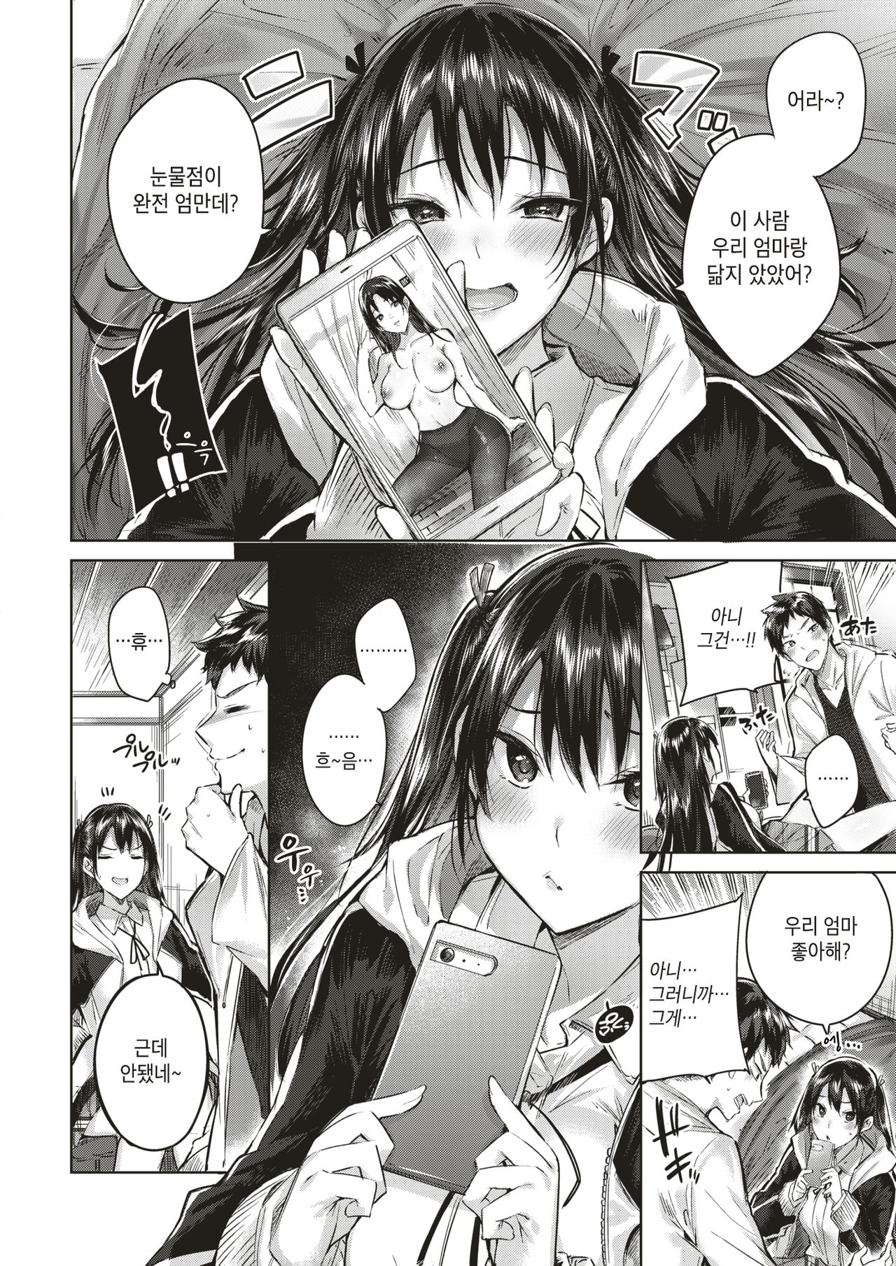 Namaiki☆ page 4 full