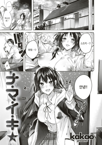 Namaiki☆ cover
