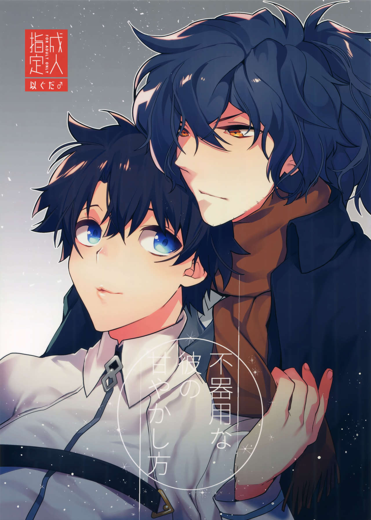 Bukiyou na Kare no Amayakashikata page 1 full