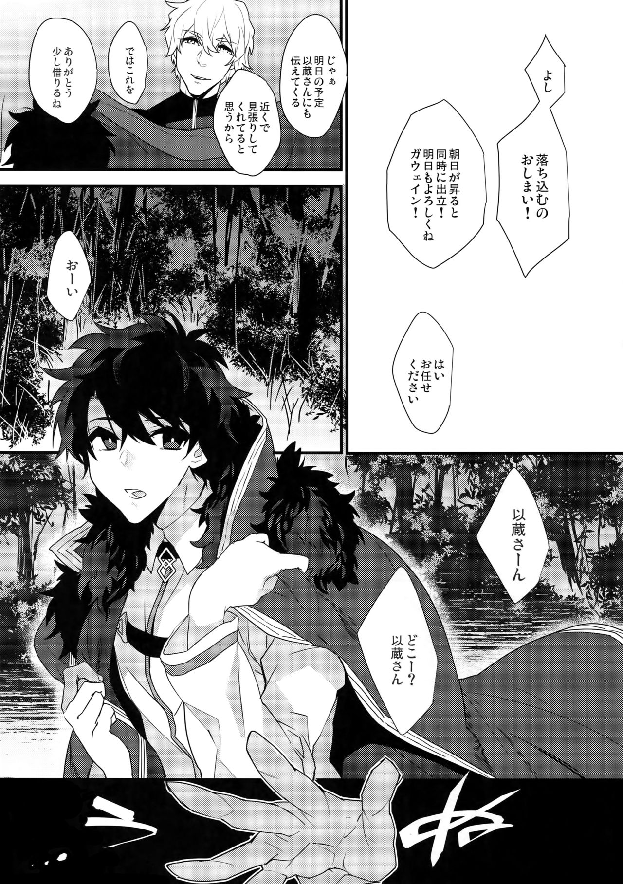 Bukiyou na Kare no Amayakashikata page 5 full