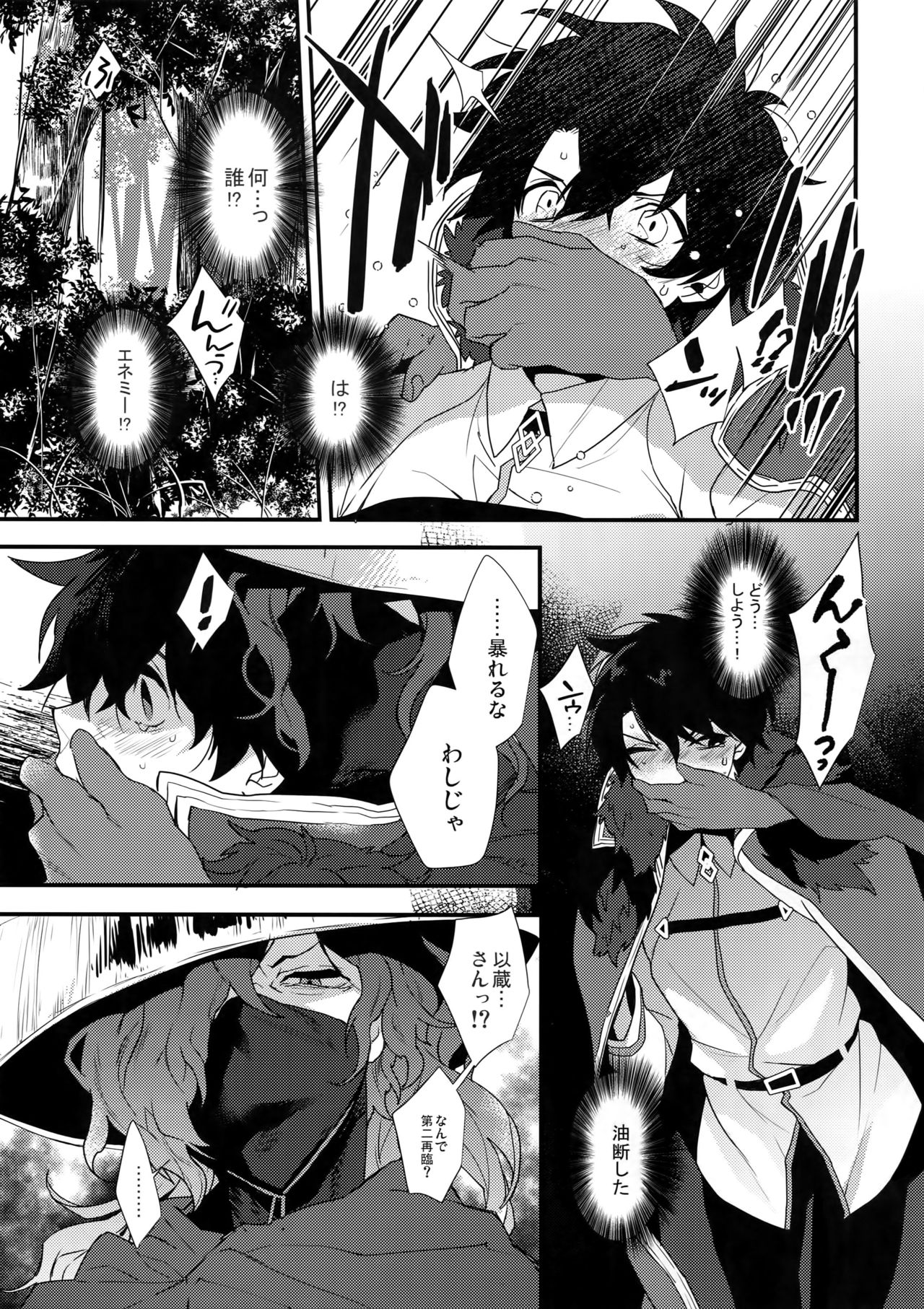 Bukiyou na Kare no Amayakashikata page 6 full