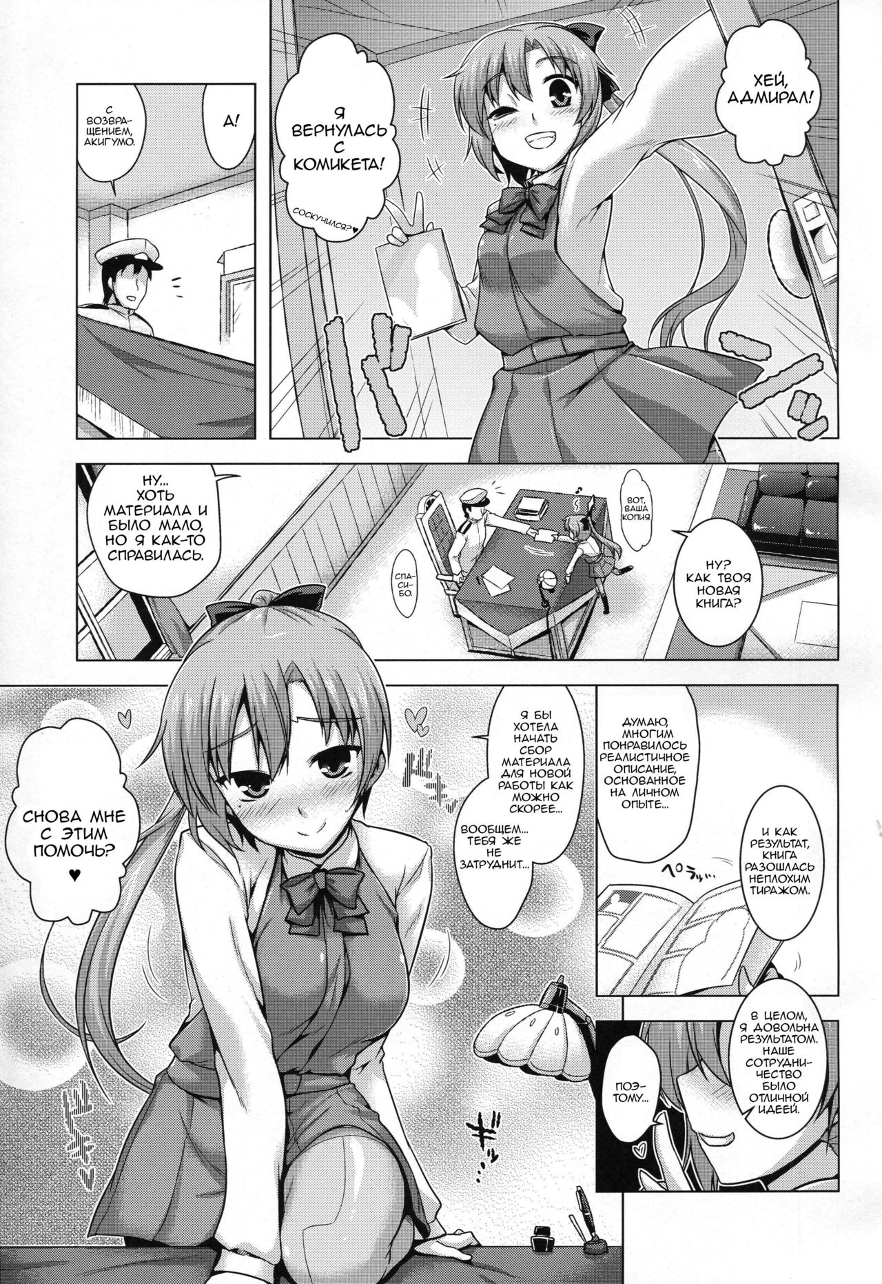 Akigumo Sensei no Usuihon | Akigumo Sensei's Thin Book page 2 full