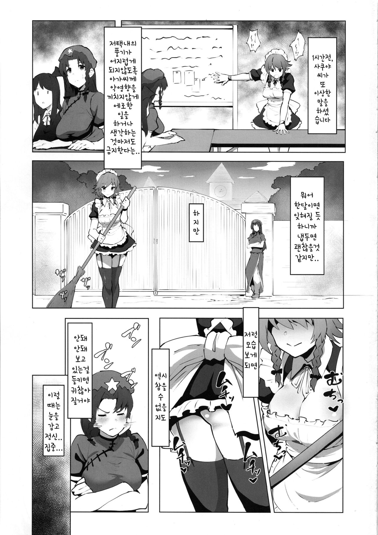 Dasasete Kudasai Sakuya-san!! | 사정하게 해주세요오 사쿠야 씨!! page 3 full
