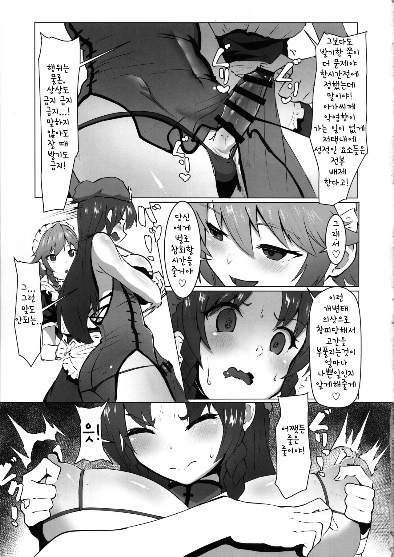Dasasete Kudasai Sakuya-san!! | 사정하게 해주세요오 사쿠야 씨!! page 5 full