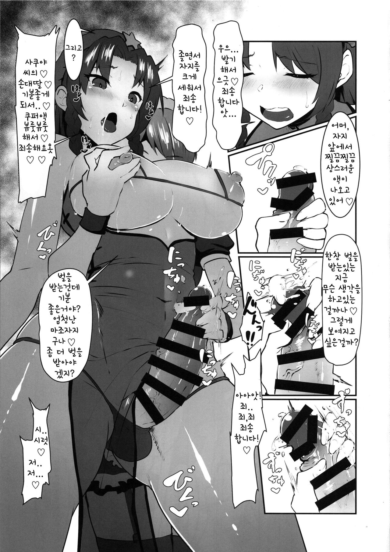 Dasasete Kudasai Sakuya-san!! | 사정하게 해주세요오 사쿠야 씨!! page 7 full
