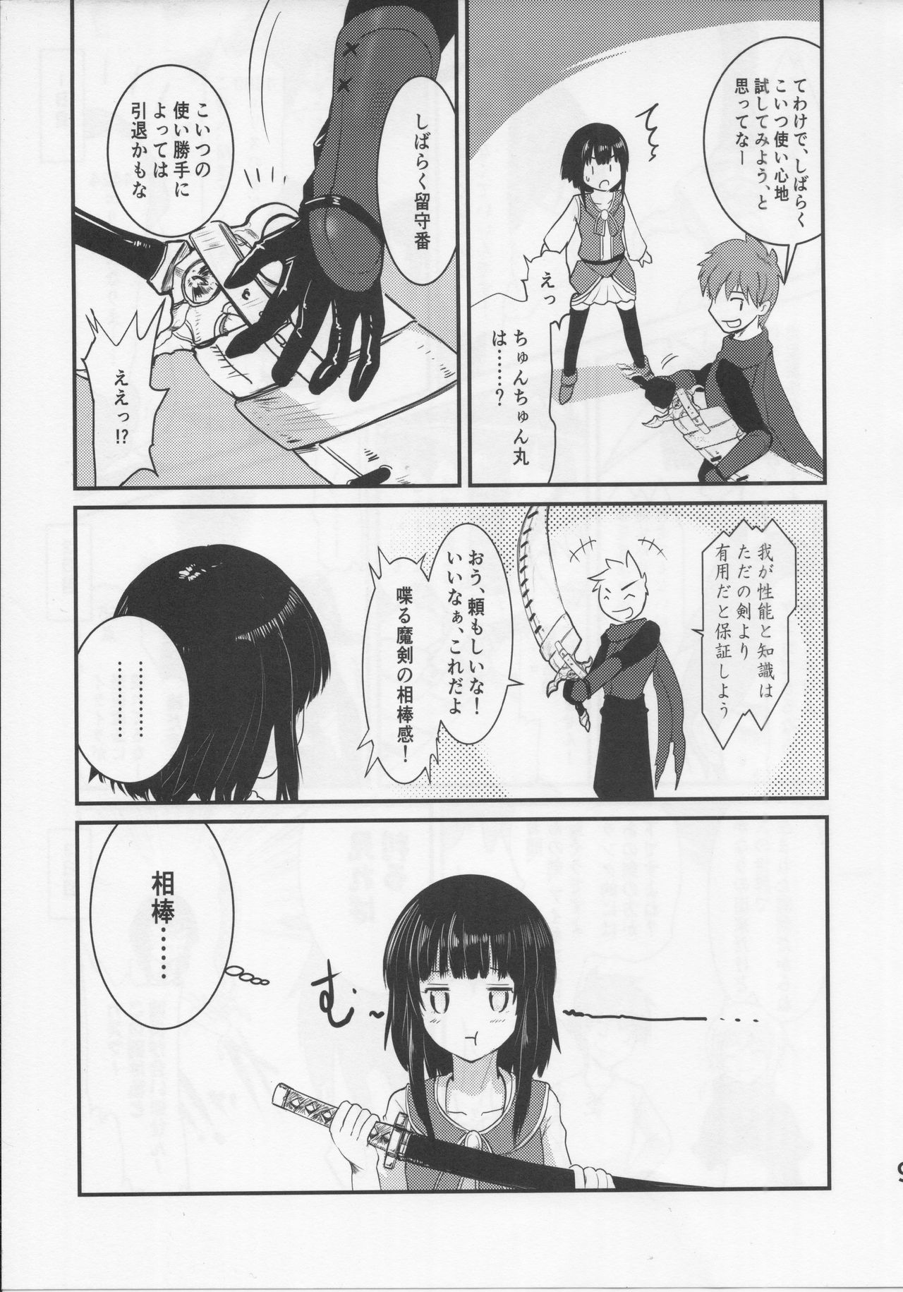 Meguicha 5 page 8 full