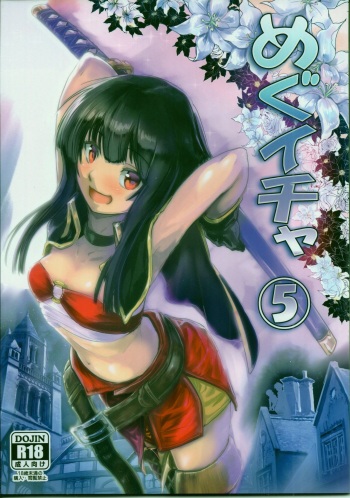 Meguicha 5 cover