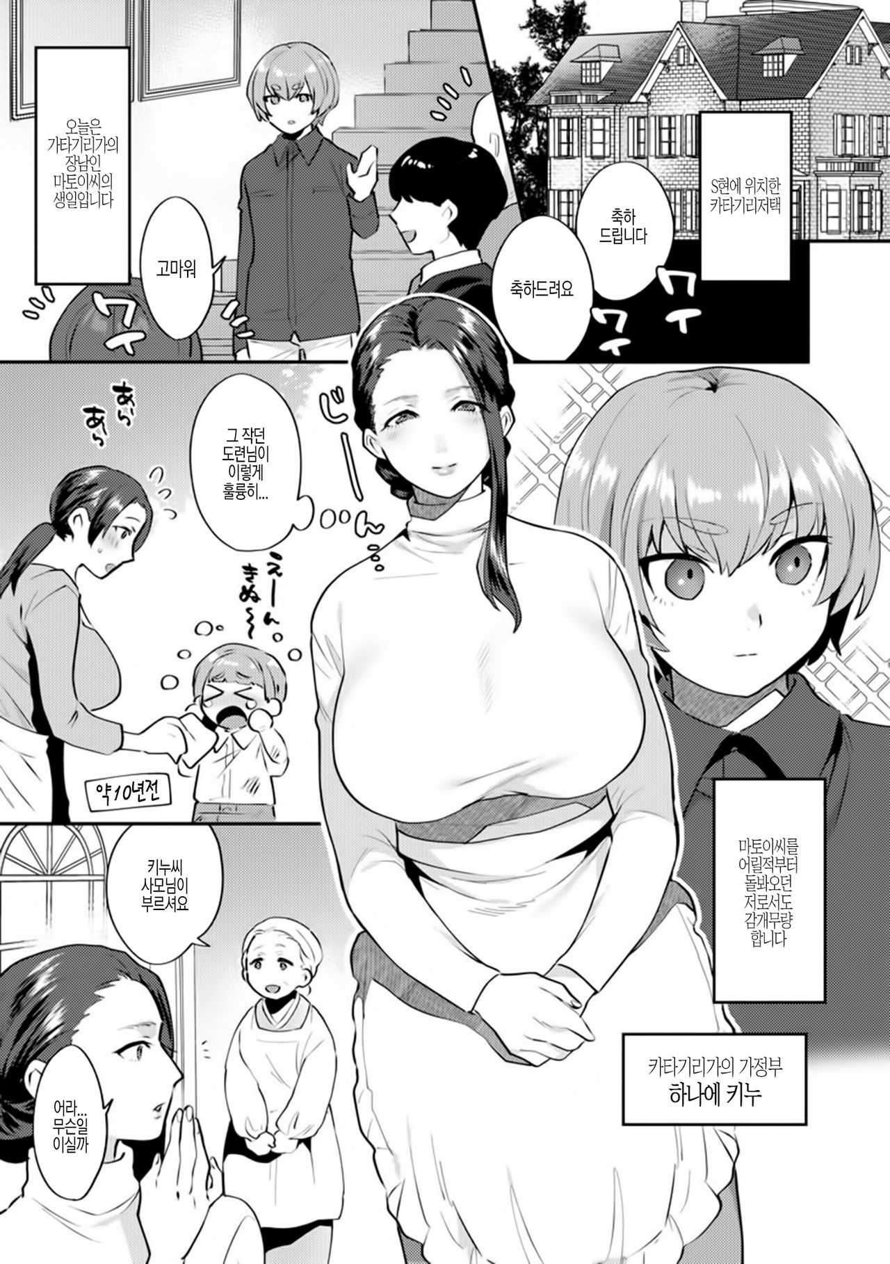 Mayugomori ~Neeya to Boku no Midara na Himegoto~ Ch. 1 page 2 full