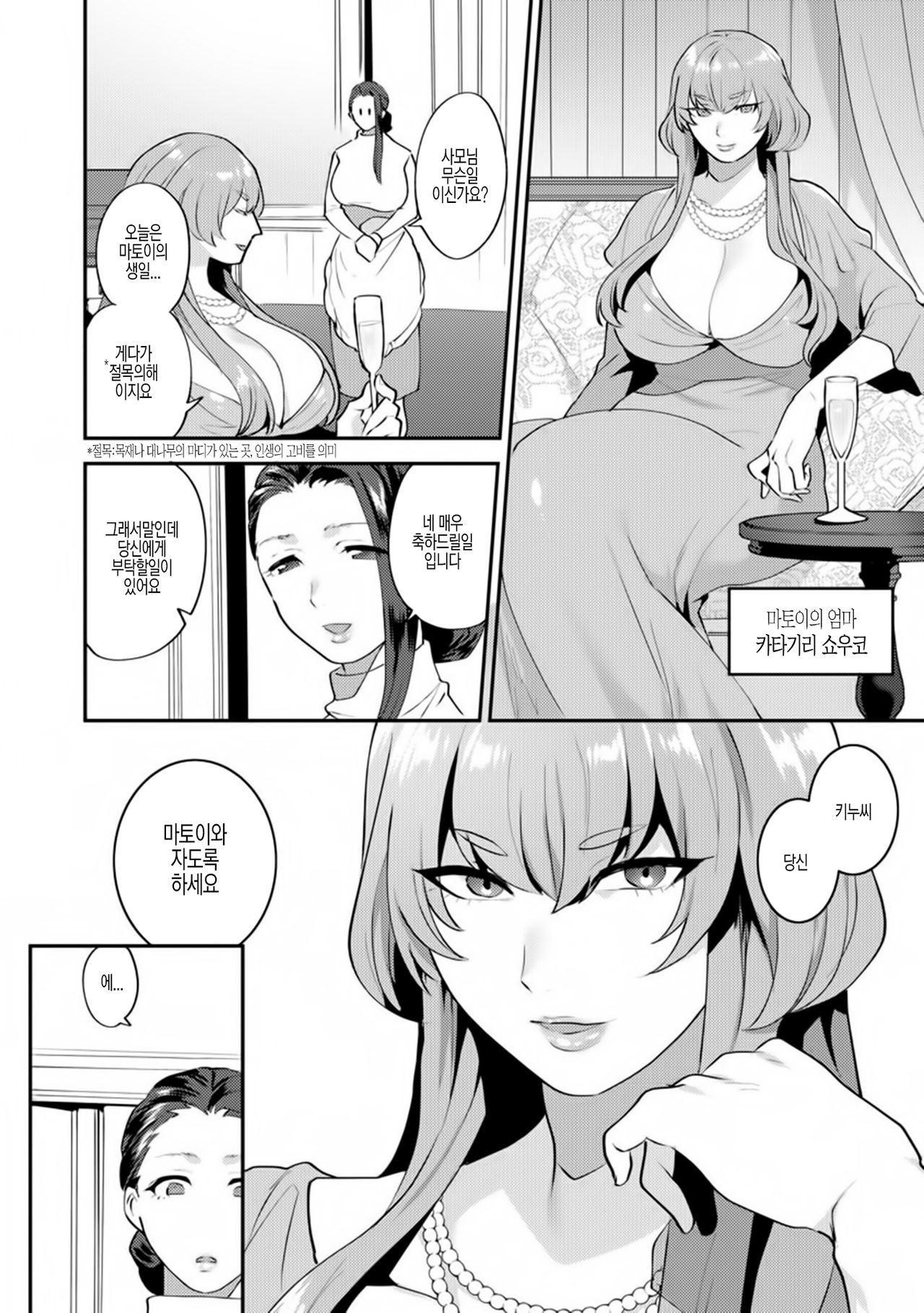 Mayugomori ~Neeya to Boku no Midara na Himegoto~ Ch. 1 page 3 full