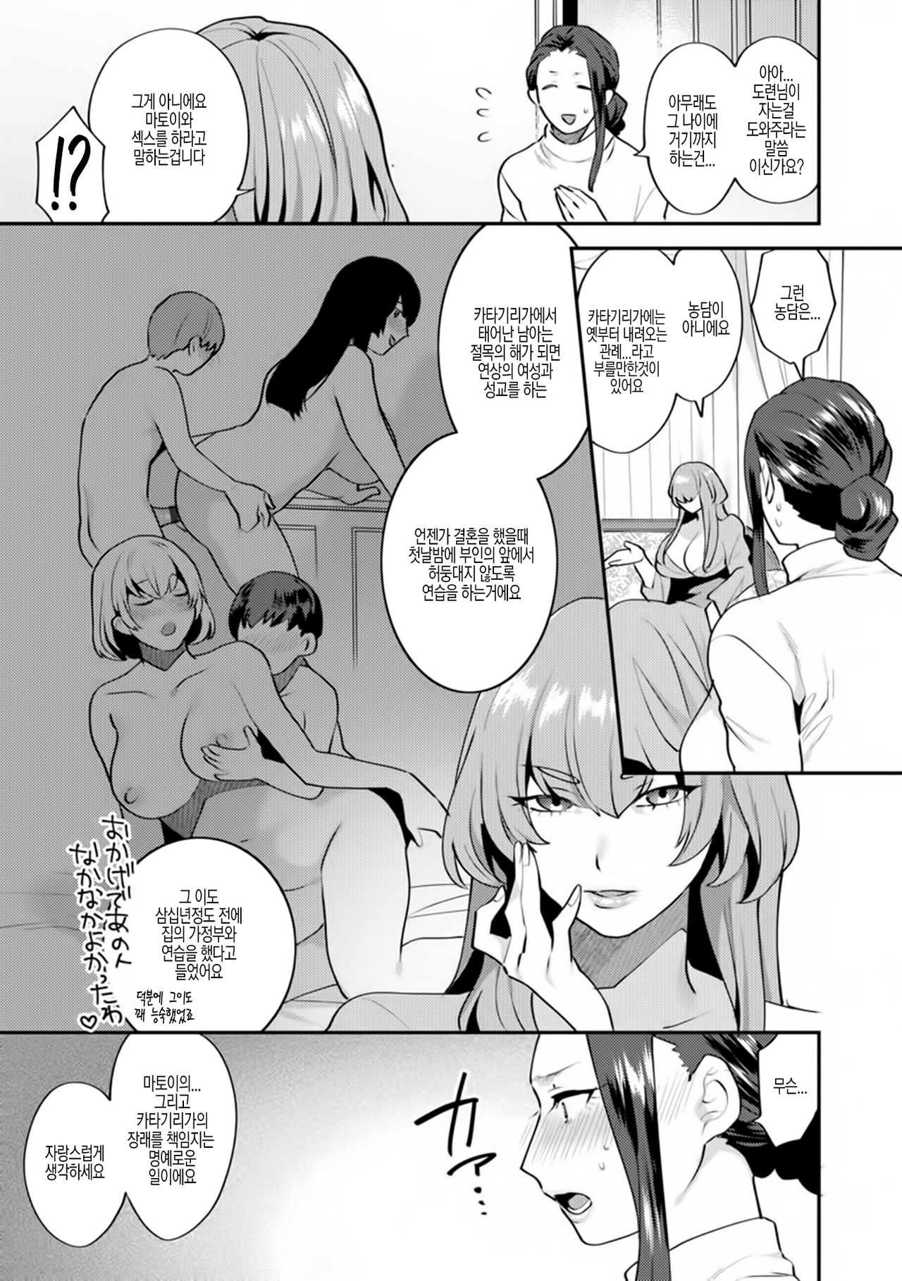 Mayugomori ~Neeya to Boku no Midara na Himegoto~ Ch. 1 page 4 full