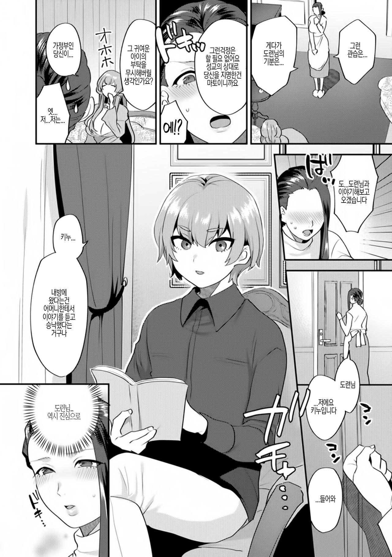 Mayugomori ~Neeya to Boku no Midara na Himegoto~ Ch. 1 page 5 full