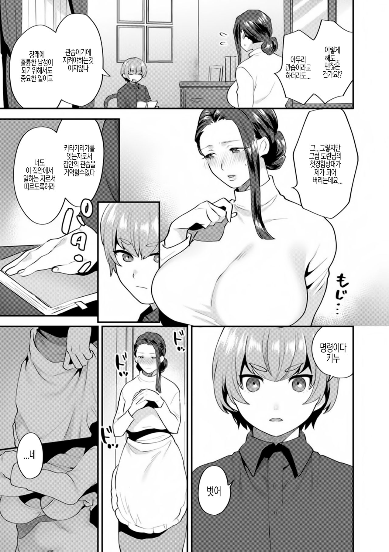 Mayugomori ~Neeya to Boku no Midara na Himegoto~ Ch. 1 page 6 full