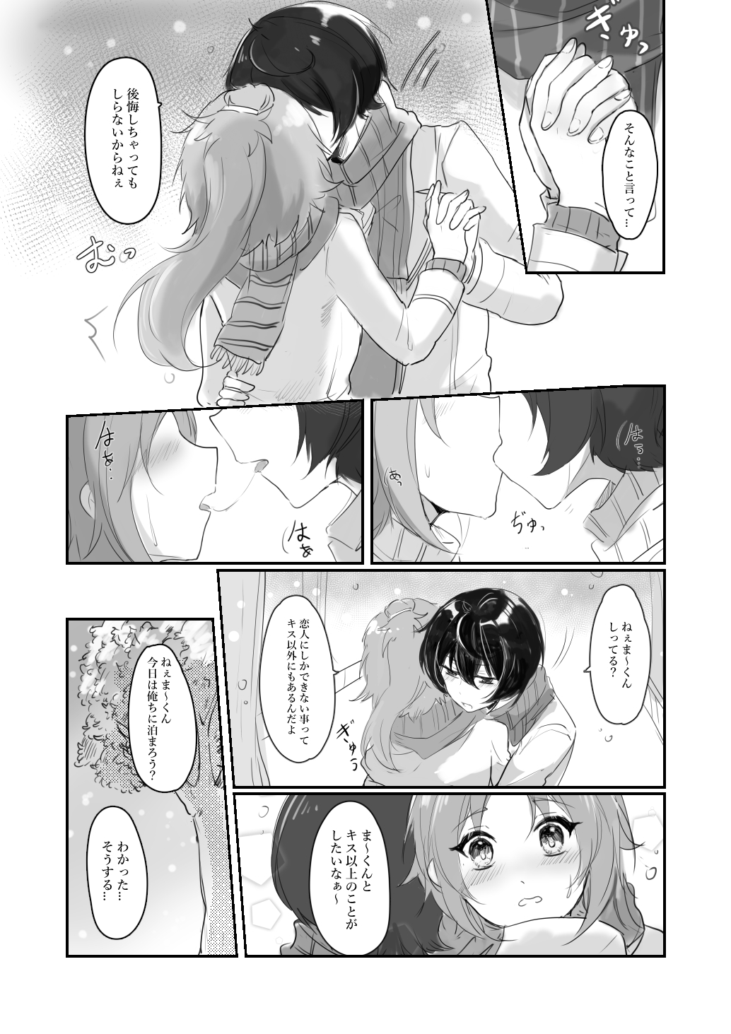 Itazurakko na Yurikago page 7 full