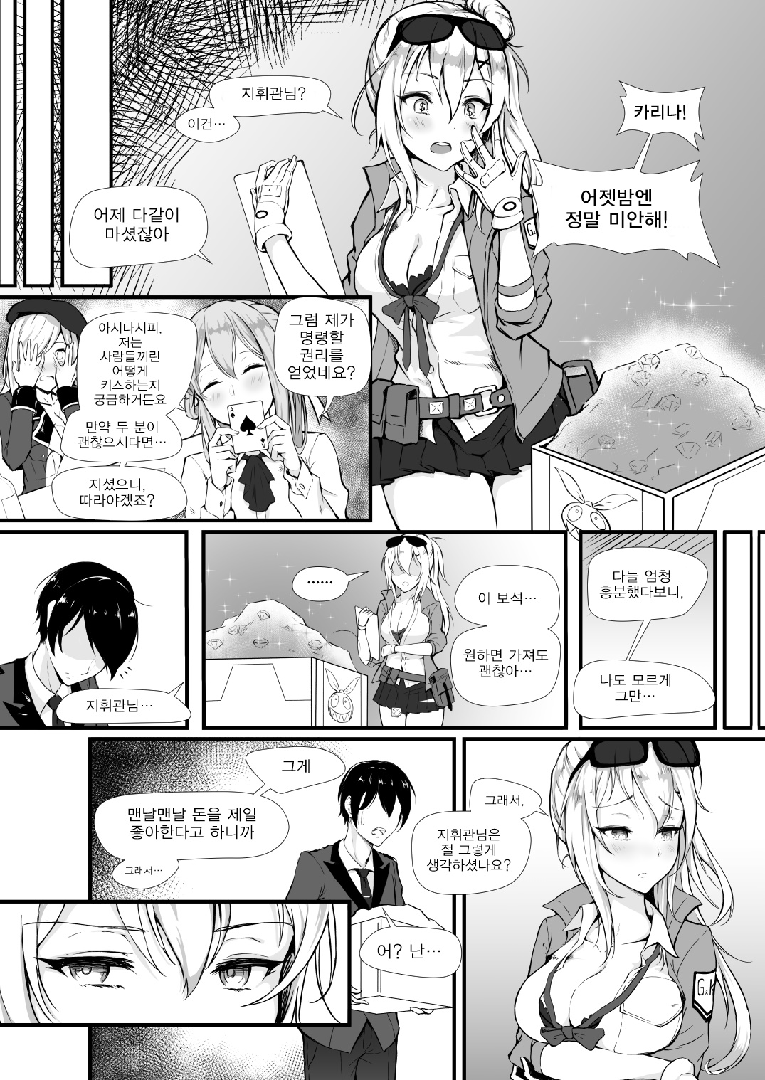 How Many Diamonds is a Kiss Worth page 5 full