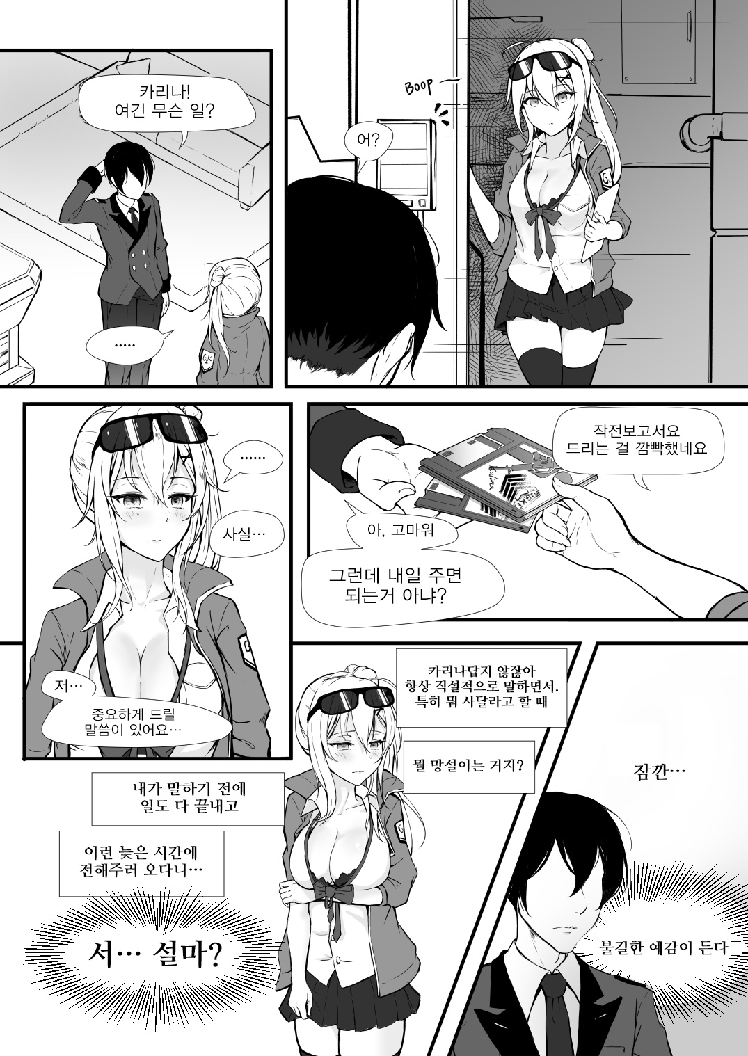 How Many Diamonds is a Kiss Worth page 7 full