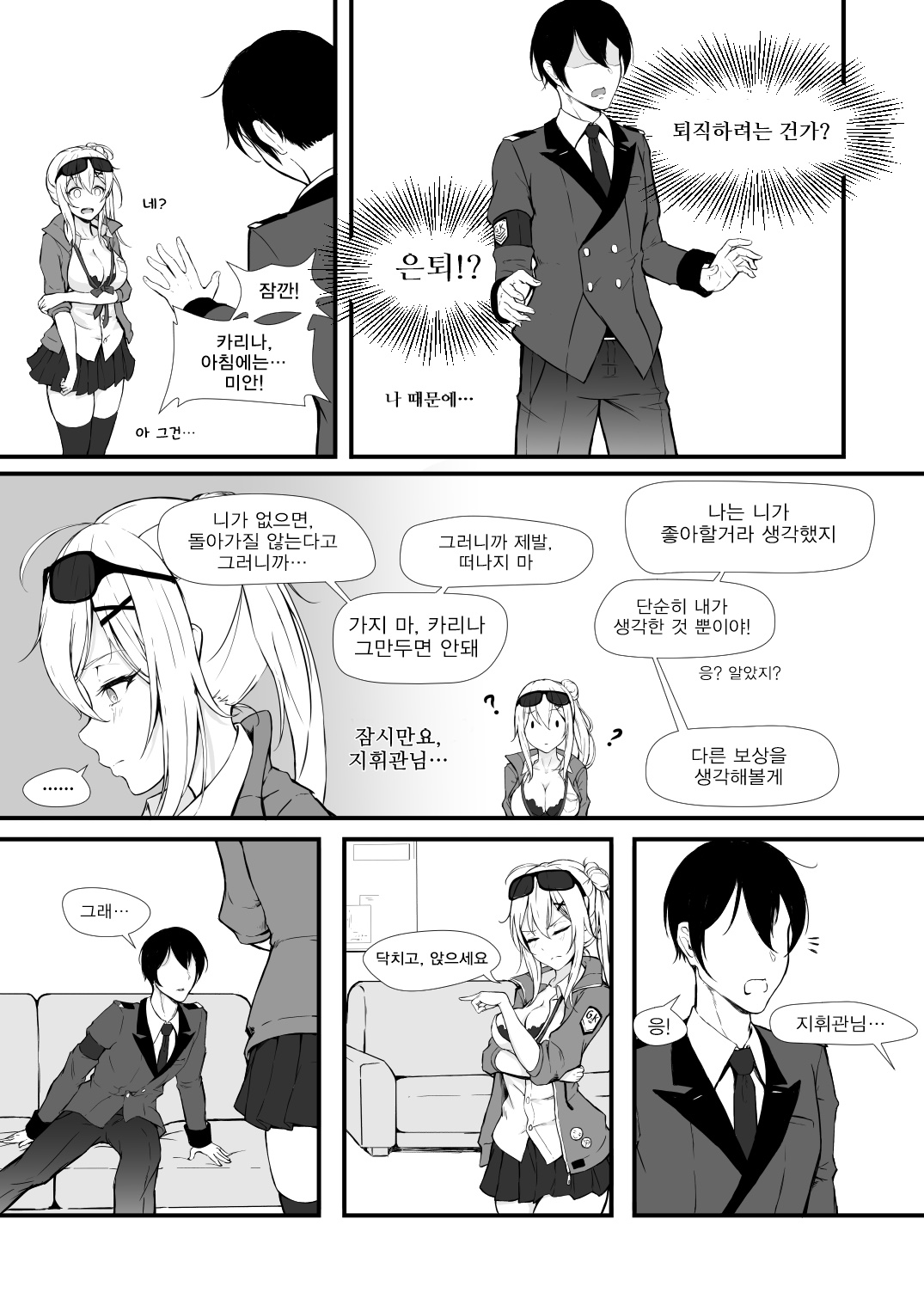 How Many Diamonds is a Kiss Worth page 8 full
