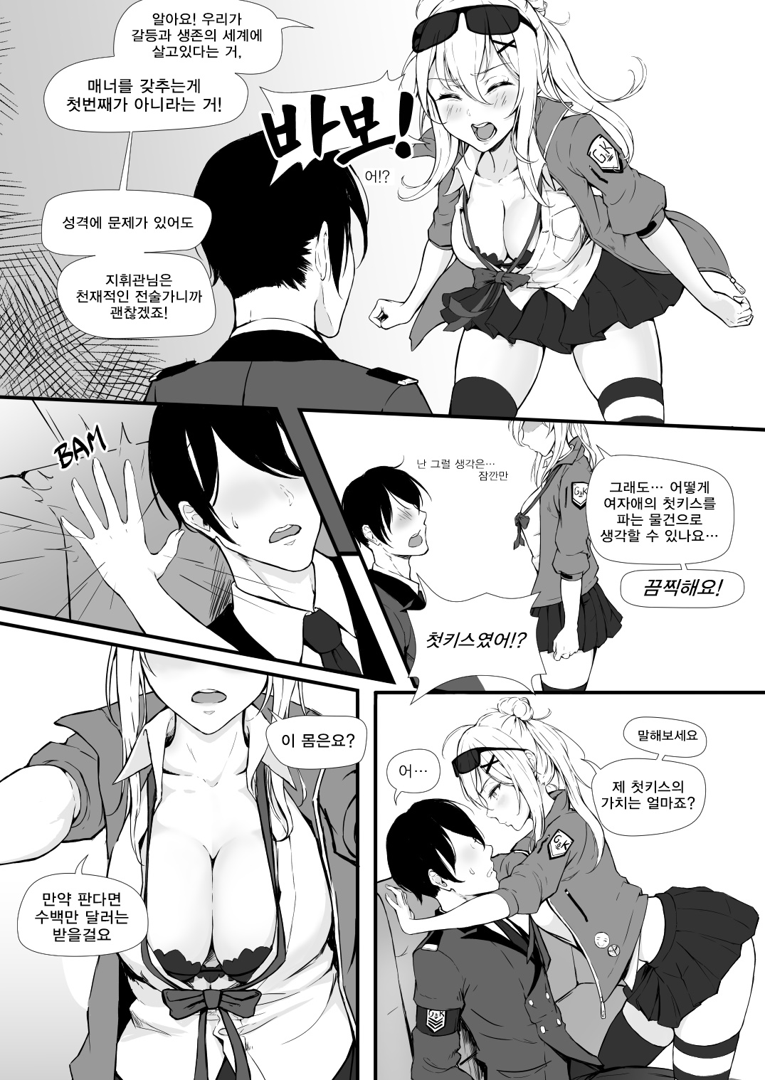 How Many Diamonds is a Kiss Worth page 9 full
