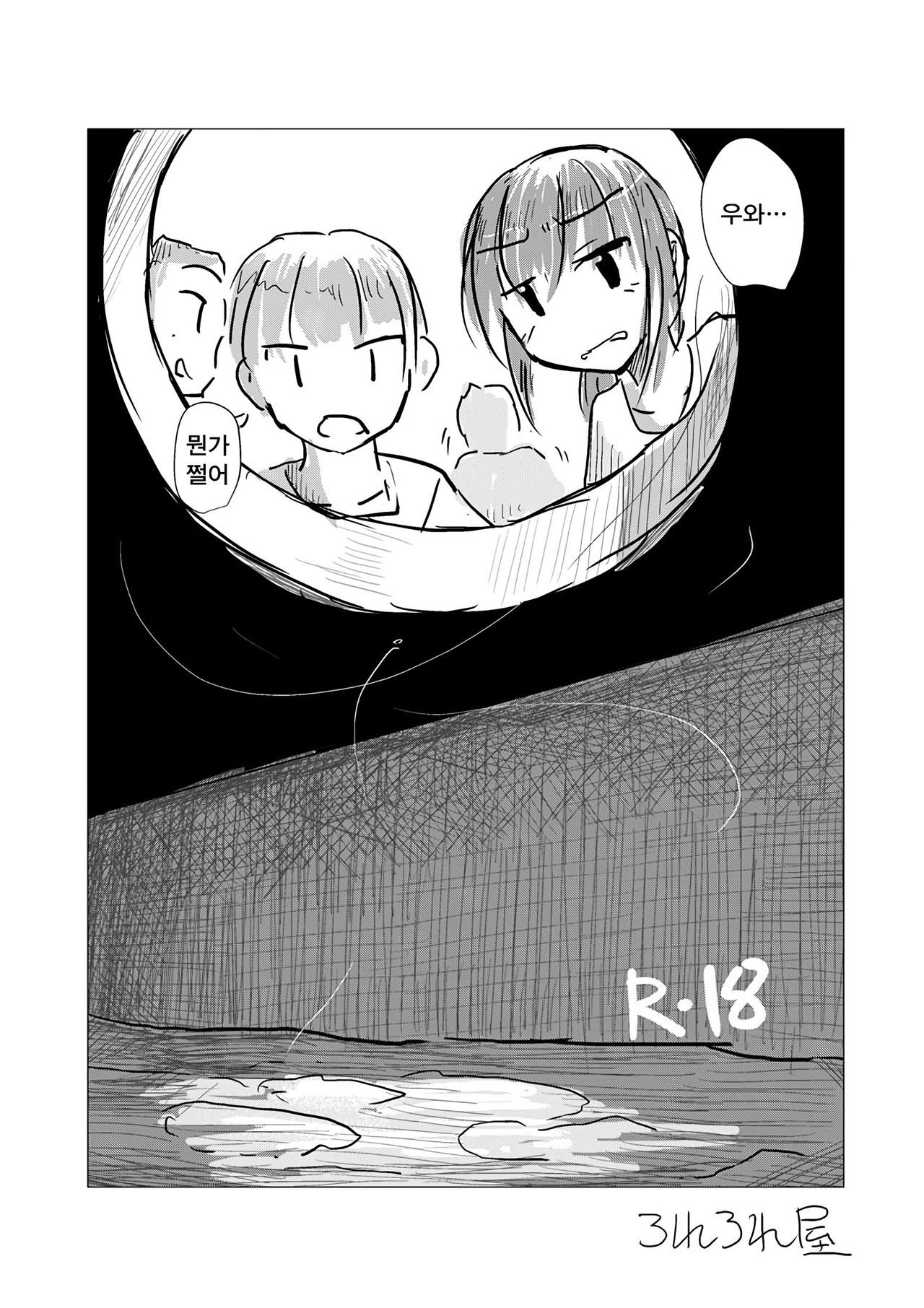 Filth Scat Manga | 오물 스카톨로지계 만화 page 2 full