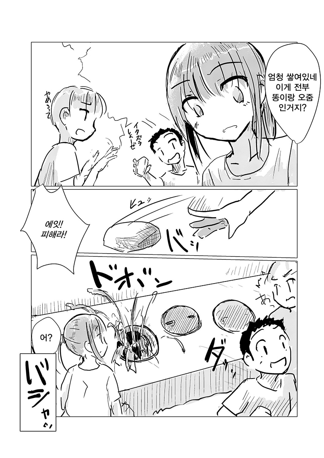 Filth Scat Manga | 오물 스카톨로지계 만화 page 3 full