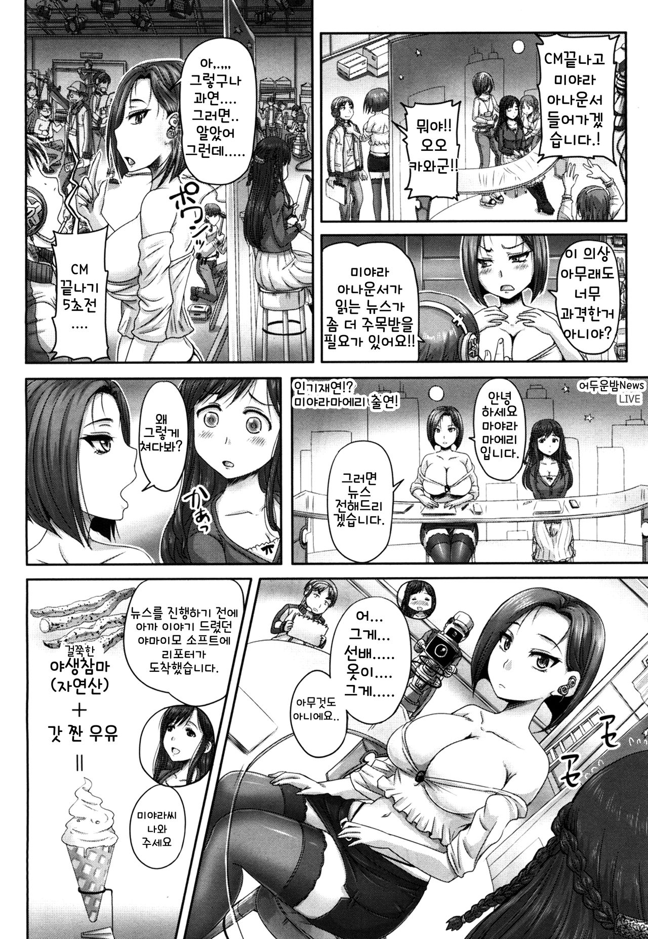 Koman Joshi Ana ni Saimin Ear Monitor o | 교만한 여아나운서에겐 최면 이어모니를 page 10 full