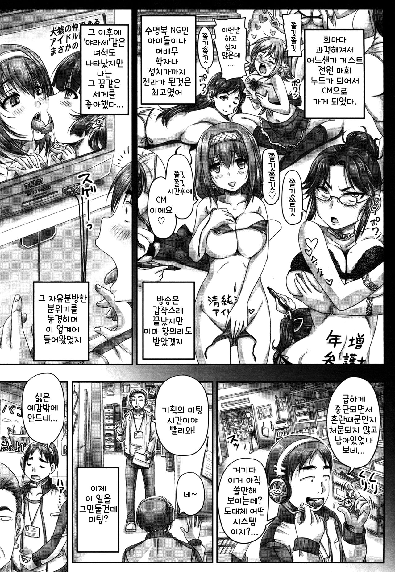 Koman Joshi Ana ni Saimin Ear Monitor o | 교만한 여아나운서에겐 최면 이어모니를 page 3 full