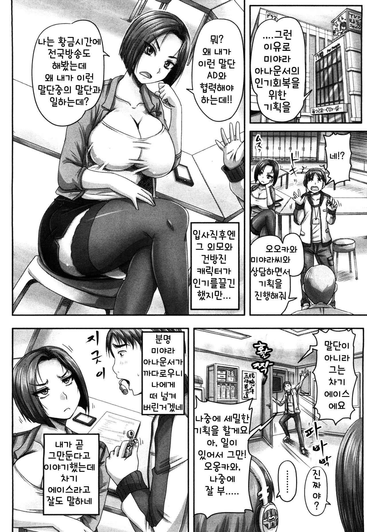 Koman Joshi Ana ni Saimin Ear Monitor o | 교만한 여아나운서에겐 최면 이어모니를 page 4 full