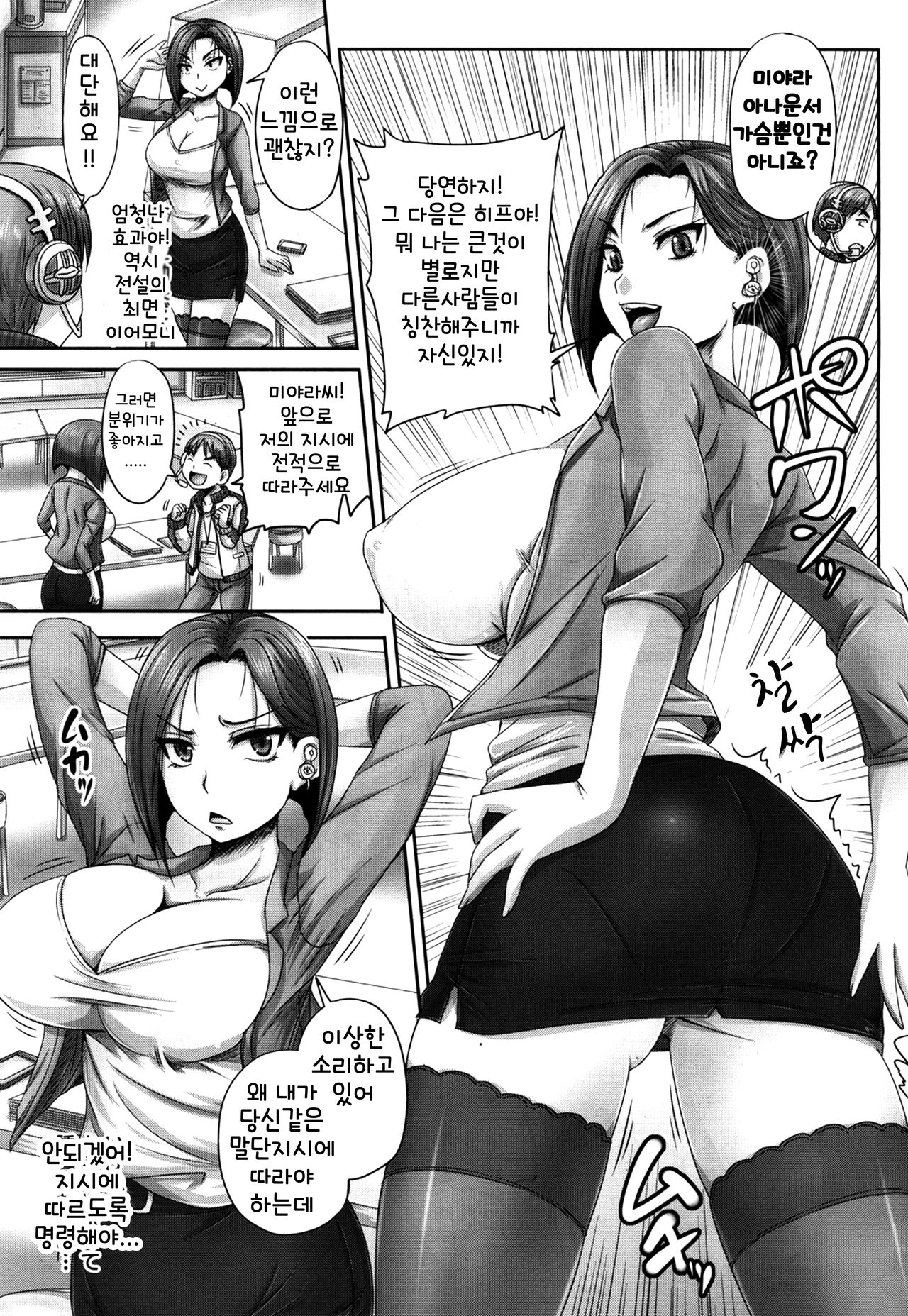 Koman Joshi Ana ni Saimin Ear Monitor o | 교만한 여아나운서에겐 최면 이어모니를 page 7 full