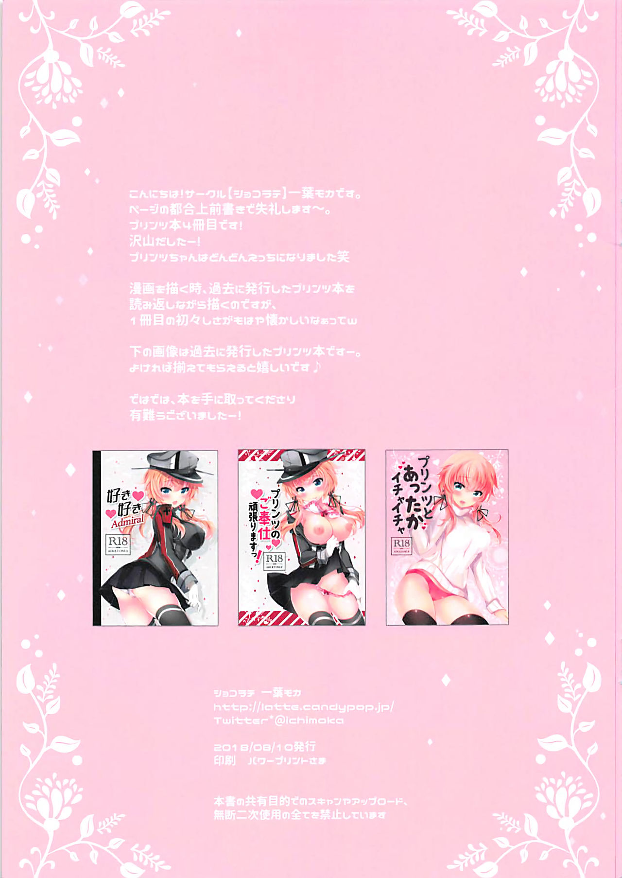 Prinz Kaihatsu Kiroku | 프린츠 개발기록 page 3 full