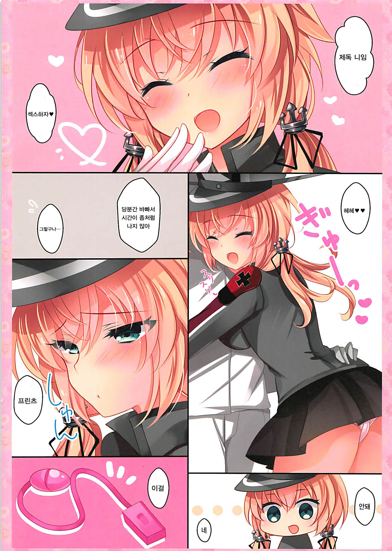 Prinz Kaihatsu Kiroku | 프린츠 개발기록 page 4 full